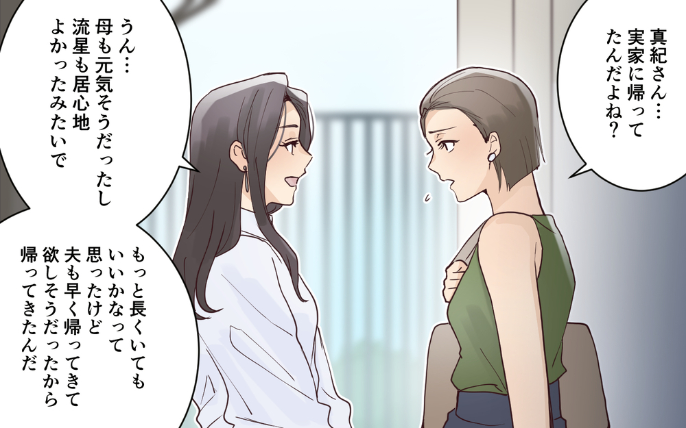 「あなたは幸せじゃないんだね」ついにママ友に反撃！＜愛されマウントママ友の真相 8話＞【私のママ友付き合い事情 まんが】