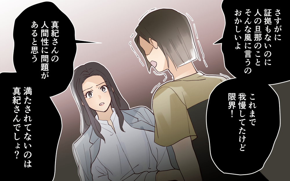 「あなたは幸せじゃないんだね」ついにママ友に反撃！＜愛されマウントママ友の真相 8話＞【私のママ友付き合い事情 まんが】