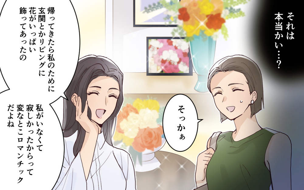 「あなたは幸せじゃないんだね」ついにママ友に反撃！＜愛されマウントママ友の真相 8話＞【私のママ友付き合い事情 まんが】