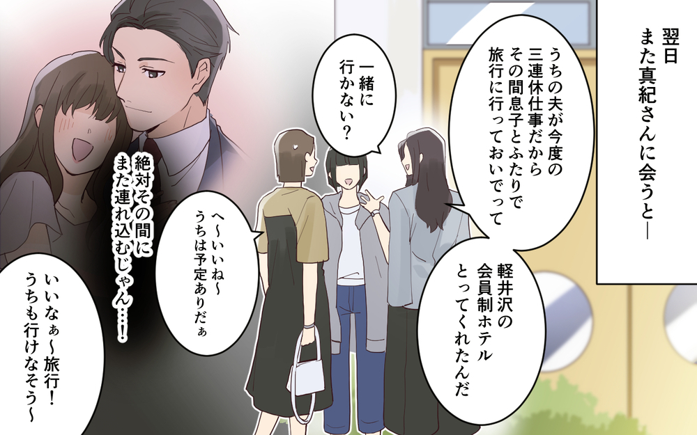 「あなたは幸せじゃないんだね」ついにママ友に反撃！＜愛されマウントママ友の真相 8話＞【私のママ友付き合い事情 まんが】