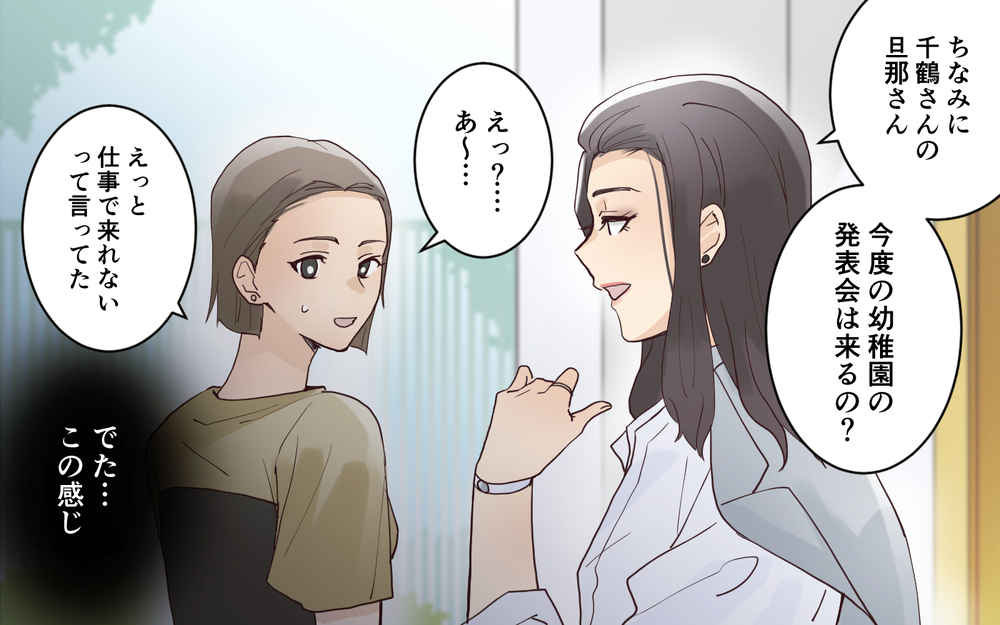 「あなたは幸せじゃないんだね」ついにママ友に反撃！＜愛されマウントママ友の真相 8話＞【私のママ友付き合い事情 まんが】