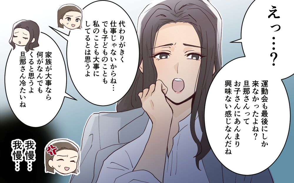 「あなたは幸せじゃないんだね」ついにママ友に反撃！＜愛されマウントママ友の真相 8話＞【私のママ友付き合い事情 まんが】