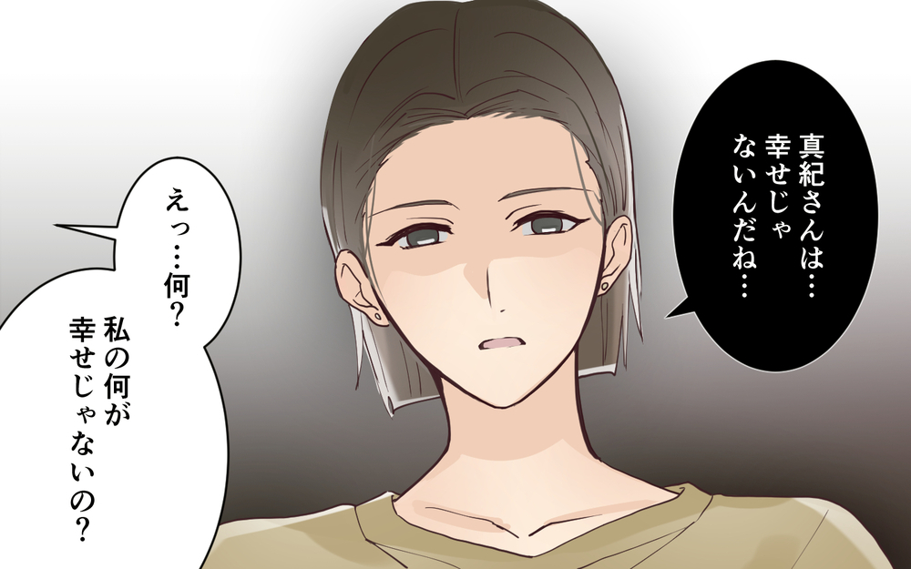 「あなたは幸せじゃないんだね」ついにママ友に反撃！＜愛されマウントママ友の真相 8話＞【私のママ友付き合い事情 まんが】