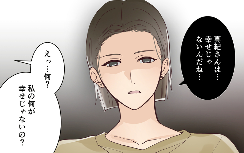 「あなたは幸せじゃないんだね」ついにママ友に反撃！＜愛されマウントママ友の真相 8話＞【まんが】