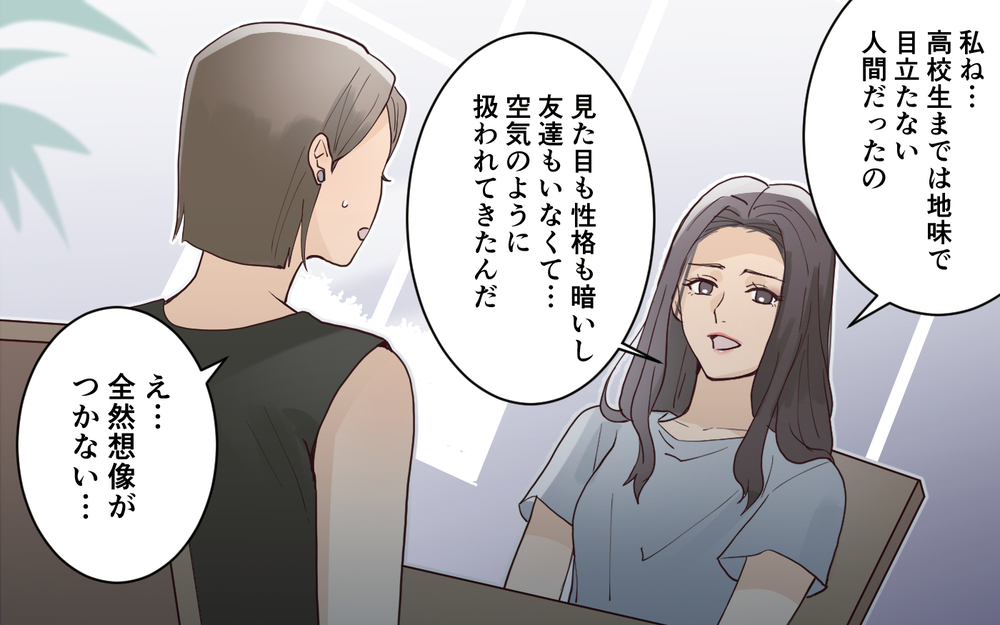 玄関に置かれた知らない人の靴…知られざるママ友の過去とは＜愛されマウントママ友の真相 9話＞【私のママ友付き合い事情 まんが】