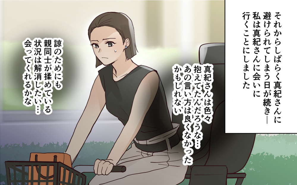 玄関に置かれた知らない人の靴…知られざるママ友の過去とは＜愛されマウントママ友の真相 9話＞【私のママ友付き合い事情 まんが】