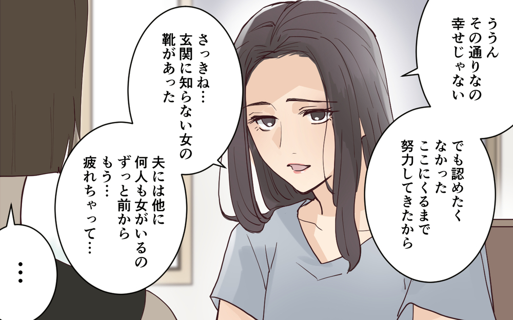 玄関に置かれた知らない人の靴…知られざるママ友の過去とは＜愛されマウントママ友の真相 9話＞【私のママ友付き合い事情 まんが】