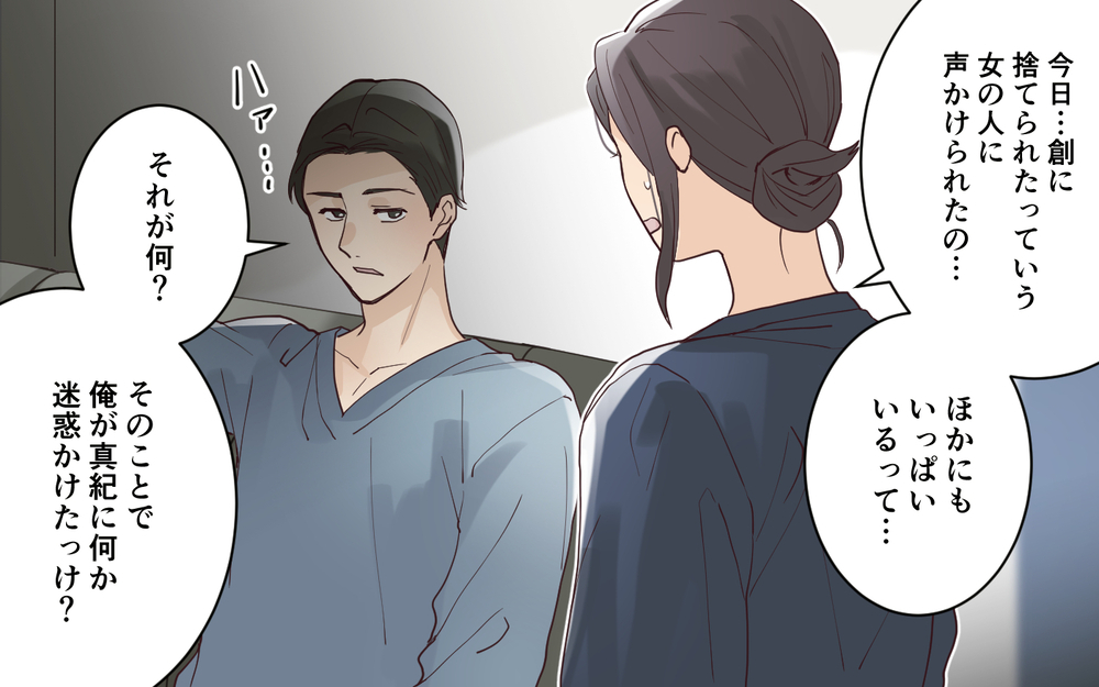 「離婚して困るのはそっちだよ？」悪びれない夫に傷付けられる自尊心＜愛されマウントママ友の真相 10話＞【私のママ友付き合い事情 まんが】