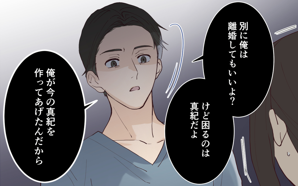 「離婚して困るのはそっちだよ？」悪びれない夫に傷付けられる自尊心＜愛されマウントママ友の真相 10話＞【私のママ友付き合い事情 まんが】