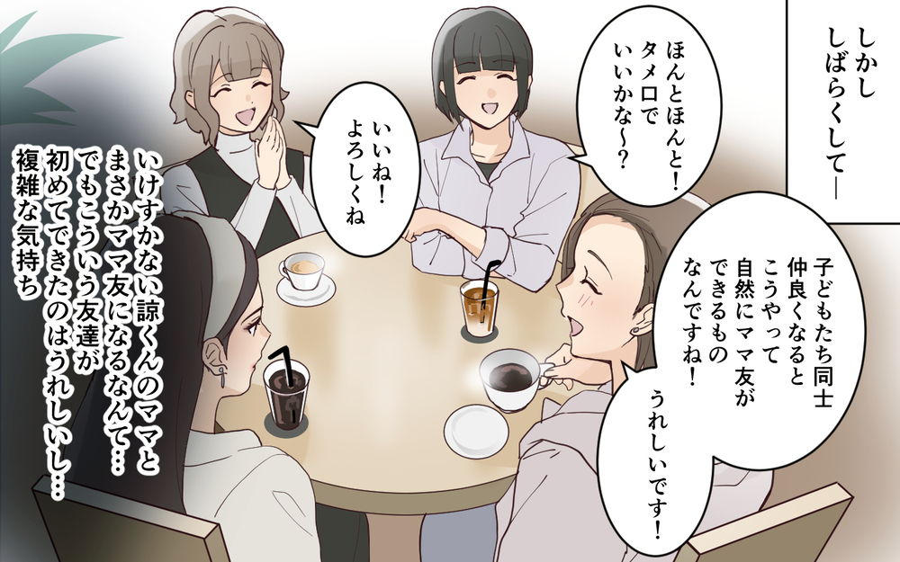 努力もせず幸せそうなあの人が憎い…ママ友がマウントをとっていた理由＜愛されマウントママ友の真相 11話＞【私のママ友付き合い事情 まんが】