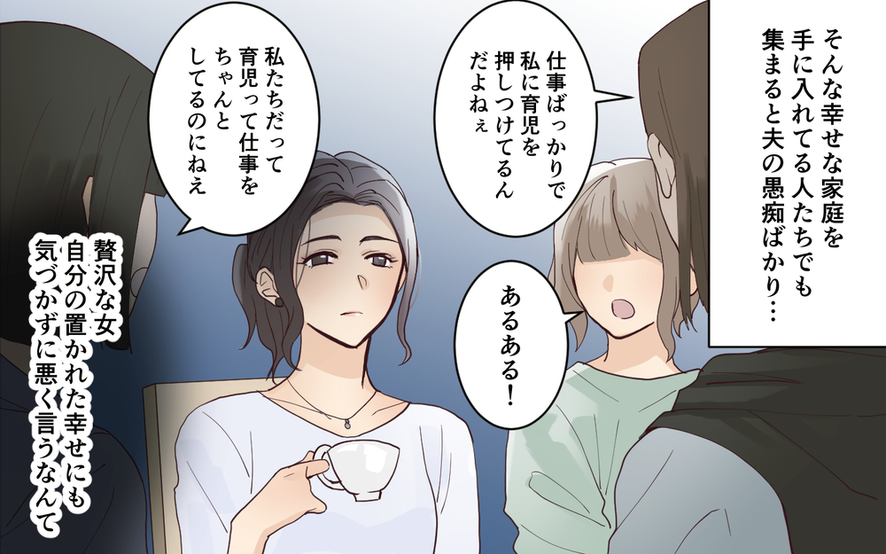 努力もせず幸せそうなあの人が憎い…ママ友がマウントをとっていた理由＜愛されマウントママ友の真相 11話＞【私のママ友付き合い事情 まんが】