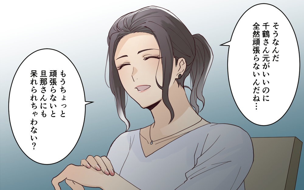 努力もせず幸せそうなあの人が憎い…ママ友がマウントをとっていた理由＜愛されマウントママ友の真相 11話＞【私のママ友付き合い事情 まんが】