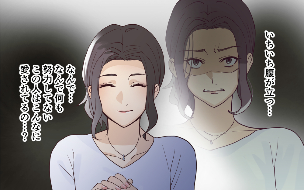 努力もせず幸せそうなあの人が憎い…ママ友がマウントをとっていた理由＜愛されマウントママ友の真相 11話＞【私のママ友付き合い事情 まんが】