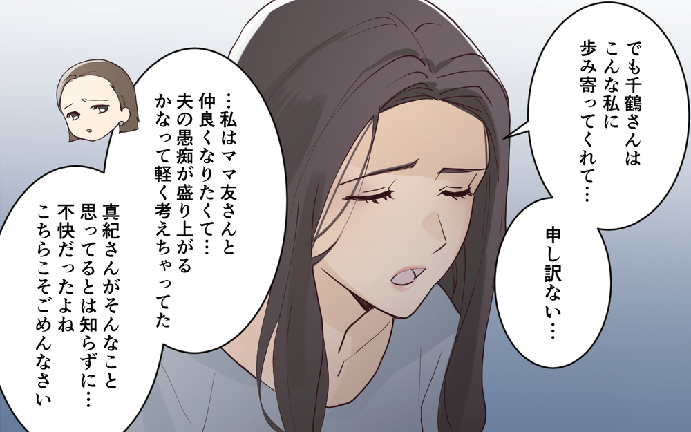 努力もせず幸せそうなあの人が憎い…ママ友がマウントをとっていた理由＜愛されマウントママ友の真相 11話＞【私のママ友付き合い事情 まんが】