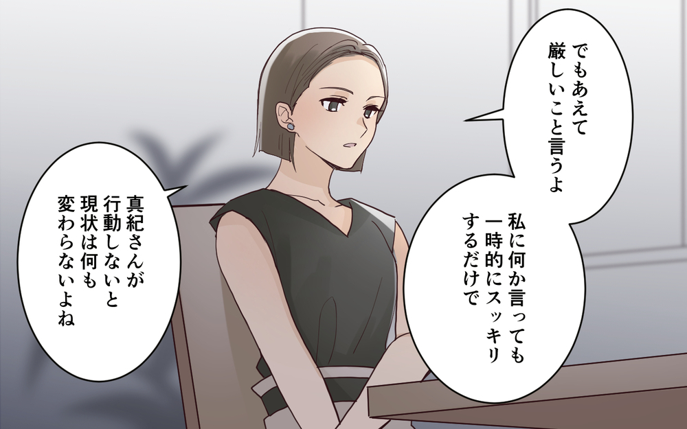 努力もせず幸せそうなあの人が憎い…ママ友がマウントをとっていた理由＜愛されマウントママ友の真相 11話＞【私のママ友付き合い事情 まんが】