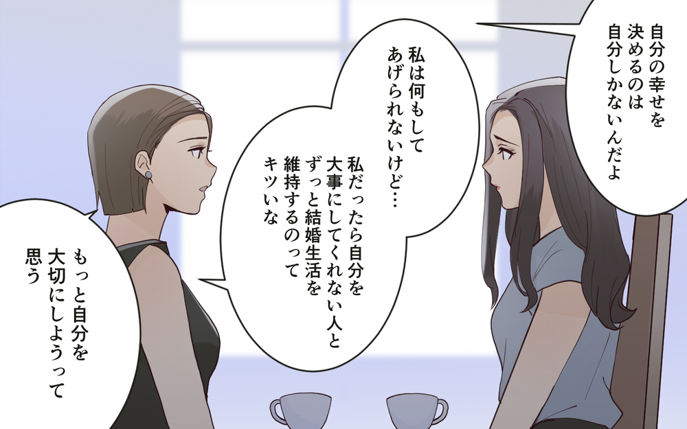 努力もせず幸せそうなあの人が憎い…ママ友がマウントをとっていた理由＜愛されマウントママ友の真相 11話＞【私のママ友付き合い事情 まんが】