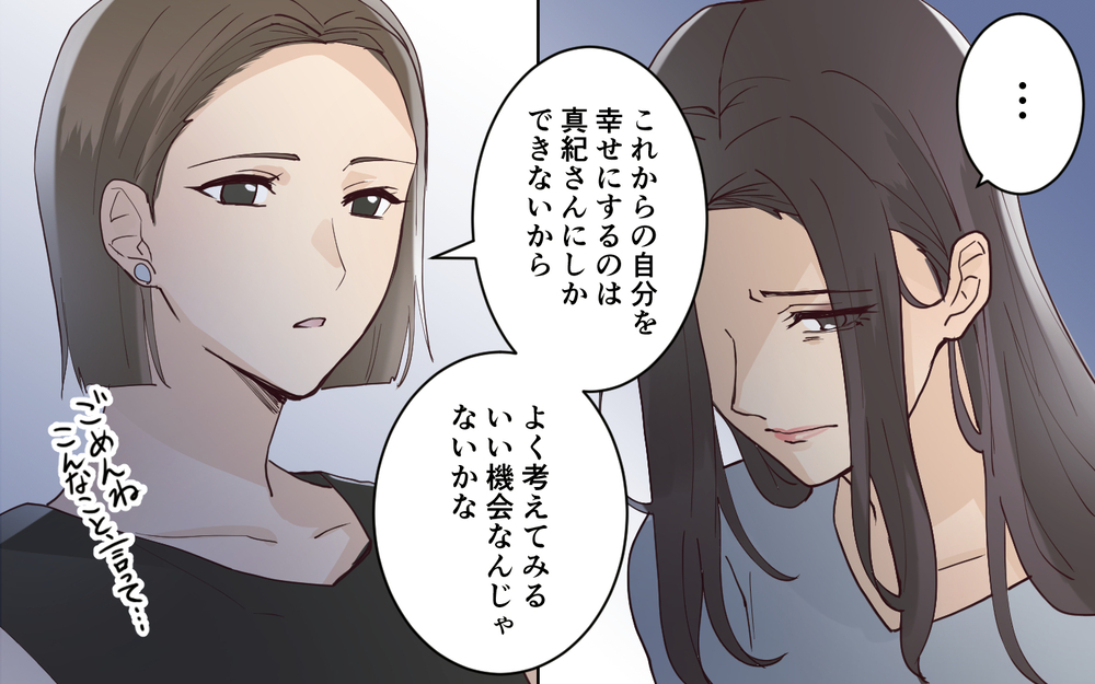 努力もせず幸せそうなあの人が憎い…ママ友がマウントをとっていた理由＜愛されマウントママ友の真相 11話＞【私のママ友付き合い事情 まんが】