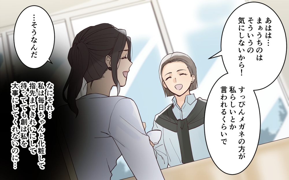 努力もせず幸せそうなあの人が憎い…ママ友がマウントをとっていた理由＜愛されマウントママ友の真相 11話＞【私のママ友付き合い事情 まんが】