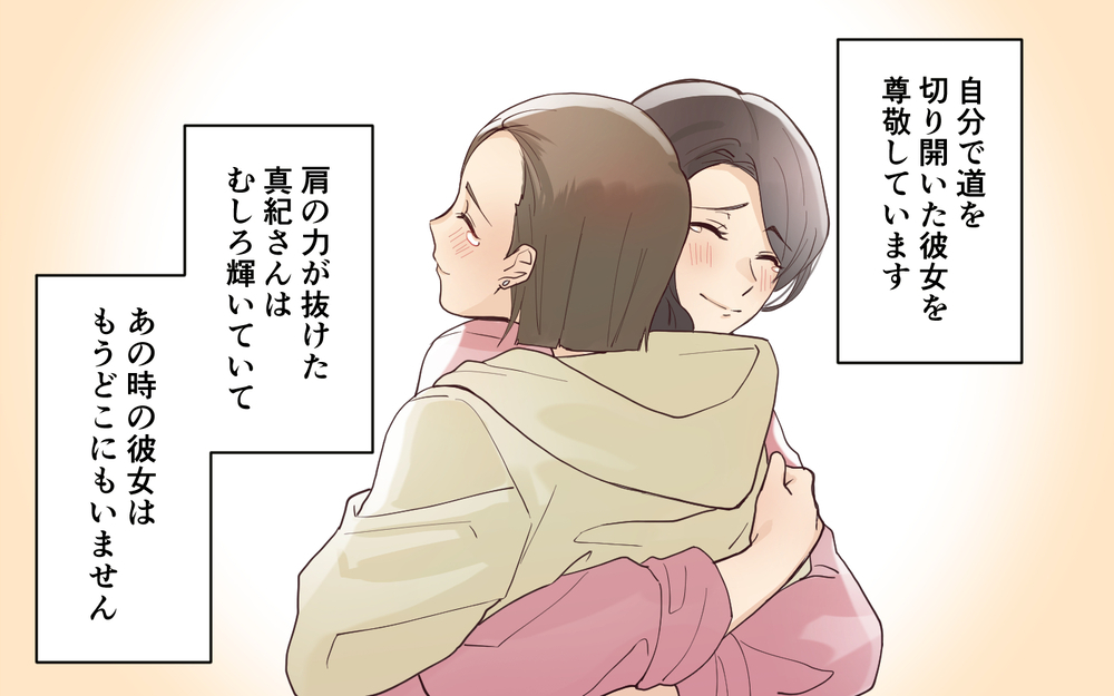 私に敵意を向けていた彼女はもういない…ママ友が選んだ道＜愛されマウントママ友の真相 12話＞【私のママ友付き合い事情 まんが】