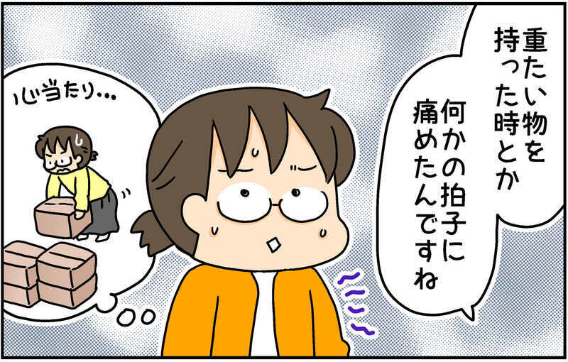 引越しで肩を痛めて家事に支障が！子どもたちに助けを求めたところ…【4人の子ども育ててます 第142話】