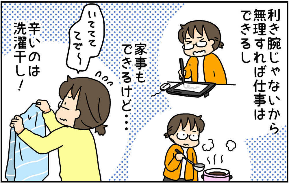 引越しで肩を痛めて家事に支障が！子どもたちに助けを求めたところ…【4人の子ども育ててます 第142話】