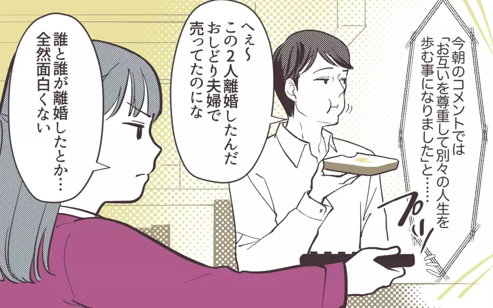 「離婚しないで！」娘の様子がおかしかった原因はもしかして…＜妻にだけ優しくない夫 11話＞【夫婦の危機 まんが】