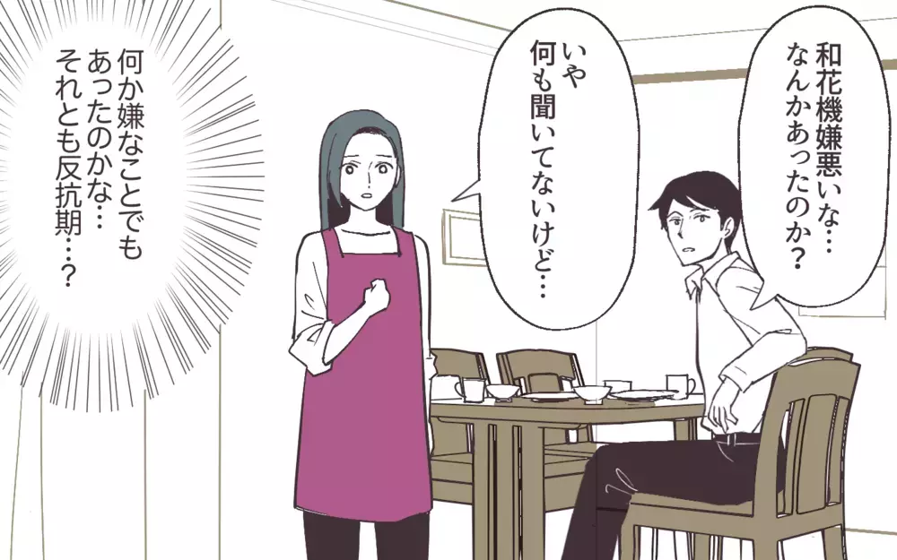 「離婚しないで！」娘の様子がおかしかった原因はもしかして…＜妻にだけ優しくない夫 11話＞【夫婦の危機 まんが】