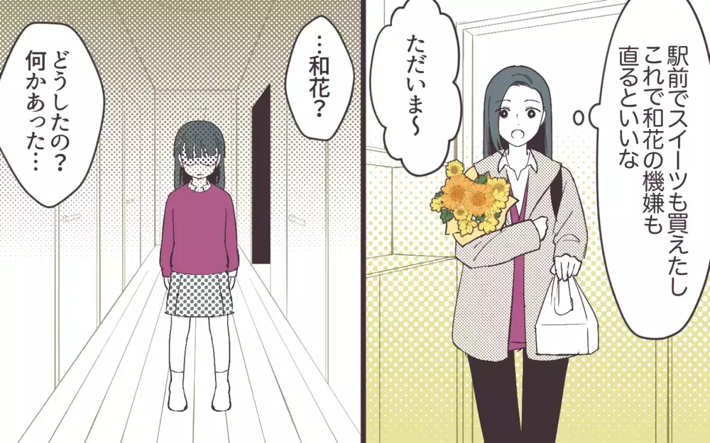 「離婚しないで！」娘の様子がおかしかった原因はもしかして…＜妻にだけ優しくない夫 11話＞【夫婦の危機 まんが】