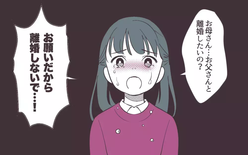 「離婚しないで！」娘の様子がおかしかった原因はもしかして…＜妻にだけ優しくない夫 11話＞【夫婦の危機 まんが】