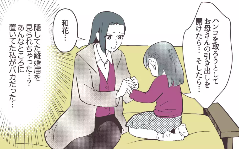 正社員になったら生活費は折半!? それでも夫と別れない理由は…＜妻にだけ優しくない夫 12話＞【夫婦の危機 まんが】