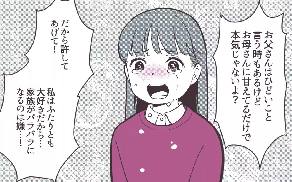 正社員になったら生活費は折半!? それでも夫と別れない理由は…＜妻にだけ優しくない夫 12話＞【夫婦の危機 まんが】