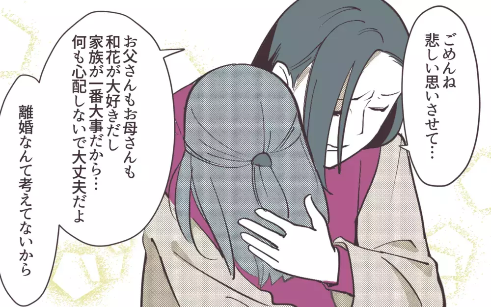 正社員になったら生活費は折半!? それでも夫と別れない理由は…＜妻にだけ優しくない夫 12話＞【夫婦の危機 まんが】