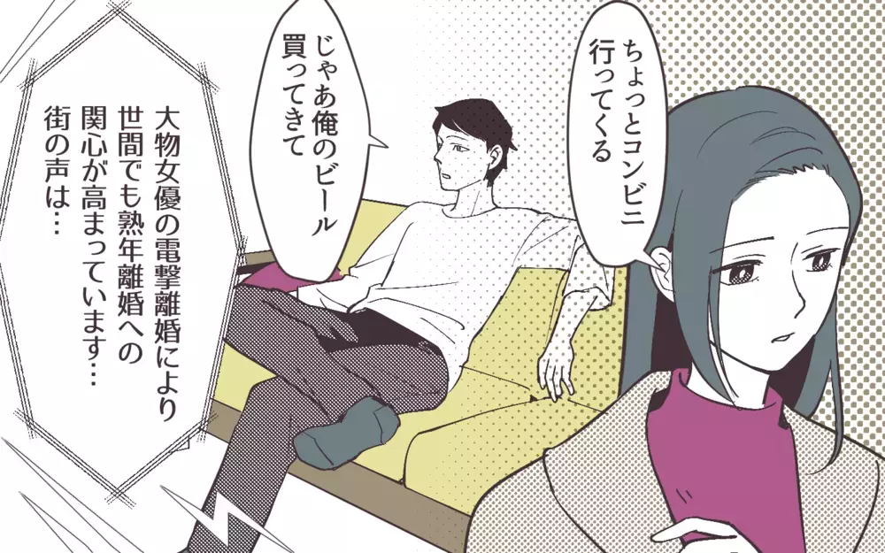 正社員になったら生活費は折半!? それでも夫と別れない理由は…＜妻にだけ優しくない夫 12話＞【夫婦の危機 まんが】