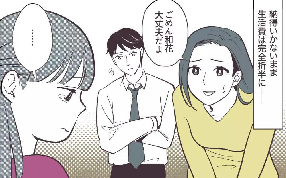 正社員になったら生活費は折半!? それでも夫と別れない理由は…＜妻にだけ優しくない夫 12話＞【夫婦の危機 まんが】