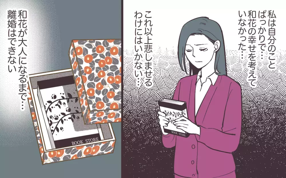 正社員になったら生活費は折半!? それでも夫と別れない理由は…＜妻にだけ優しくない夫 12話＞【夫婦の危機 まんが】