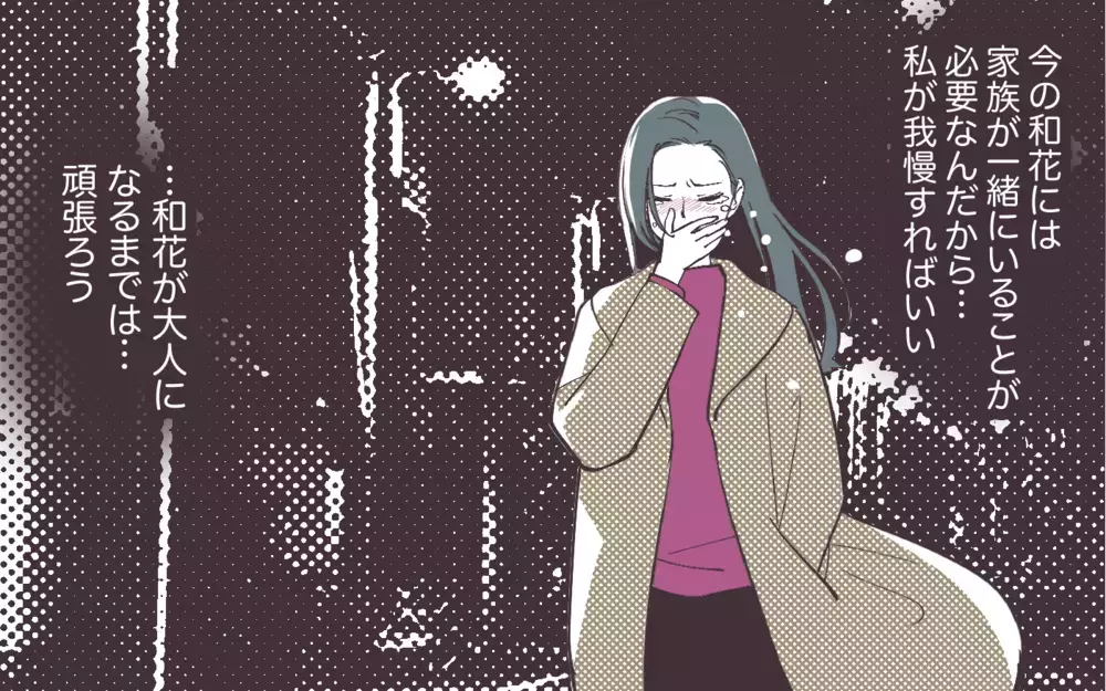 正社員になったら生活費は折半!? それでも夫と別れない理由は…＜妻にだけ優しくない夫 12話＞【夫婦の危機 まんが】