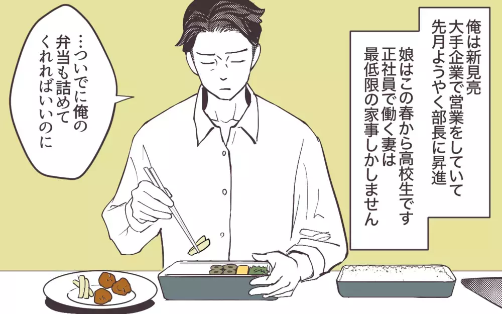 夫婦の会話は業務連絡だけ…娘と父の関係性にも変化が＜妻にだけ優しくない夫 13話＞【夫婦の危機 まんが】