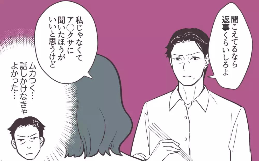 夫婦の会話は業務連絡だけ…娘と父の関係性にも変化が＜妻にだけ優しくない夫 13話＞【夫婦の危機 まんが】