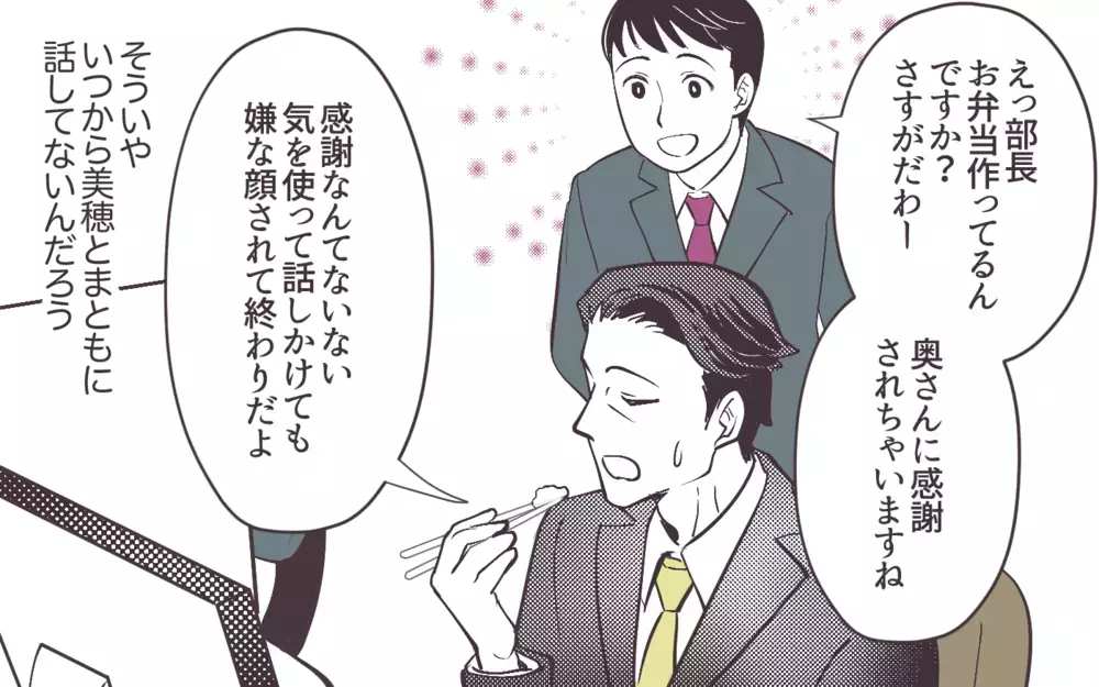 夫婦の会話は業務連絡だけ…娘と父の関係性にも変化が＜妻にだけ優しくない夫 13話＞【夫婦の危機 まんが】