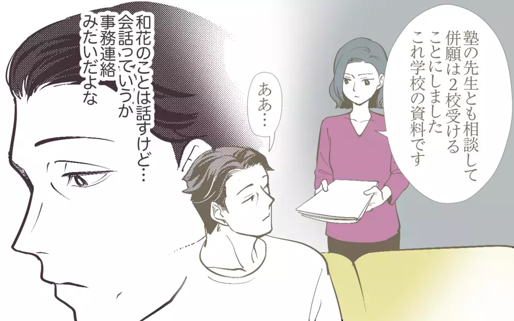 夫婦の会話は業務連絡だけ…娘と父の関係性にも変化が＜妻にだけ優しくない夫 13話＞【夫婦の危機 まんが】