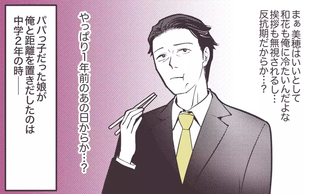 夫婦の会話は業務連絡だけ…娘と父の関係性にも変化が＜妻にだけ優しくない夫 13話＞【夫婦の危機 まんが】