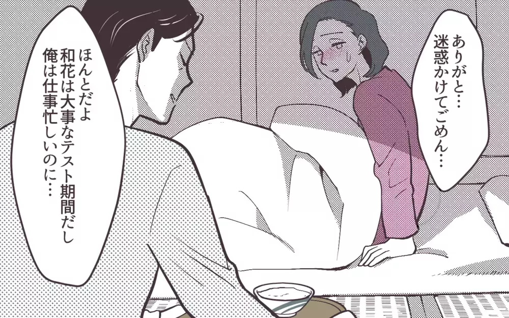 「悪いと思うなら車で寝れば」風邪の妻に言い放つと事態が一変し…＜妻にだけ優しくない夫 14話＞【夫婦の危機 まんが】