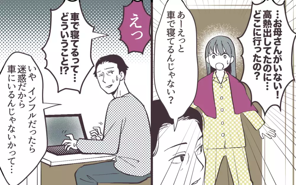 「悪いと思うなら車で寝れば」風邪の妻に言い放つと事態が一変し…＜妻にだけ優しくない夫 14話＞【夫婦の危機 まんが】