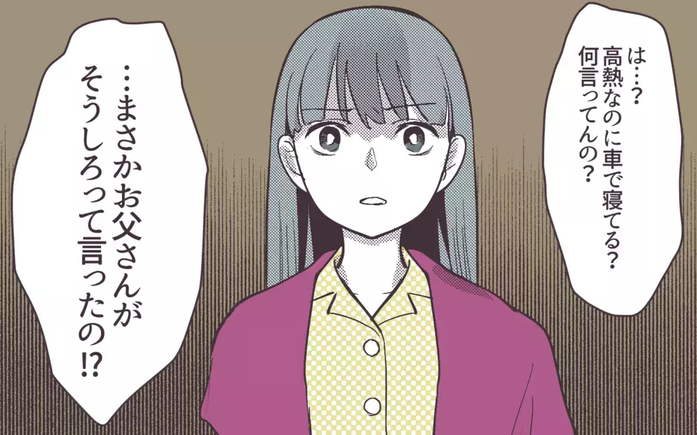 「悪いと思うなら車で寝れば」風邪の妻に言い放つと事態が一変し…＜妻にだけ優しくない夫 14話＞【夫婦の危機 まんが】