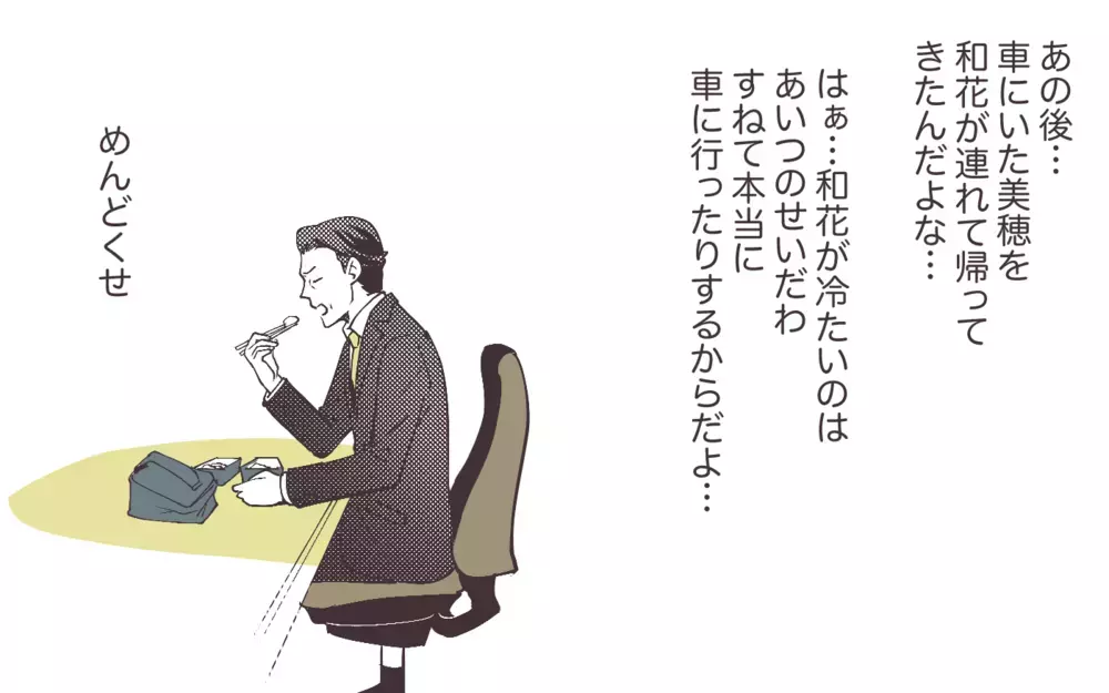 「悪いと思うなら車で寝れば」風邪の妻に言い放つと事態が一変し…＜妻にだけ優しくない夫 14話＞【夫婦の危機 まんが】