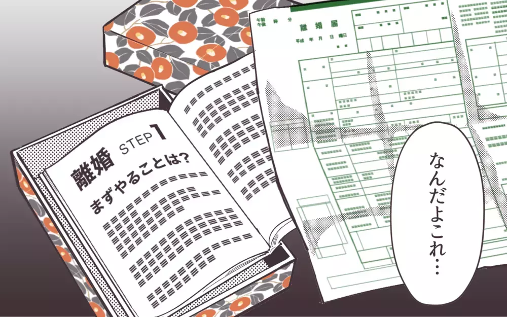 なんで妻は俺と別れたい!? 見当がつかない事実に妻の返答は…＜妻にだけ優しくない夫 15話＞【夫婦の危機 まんが】