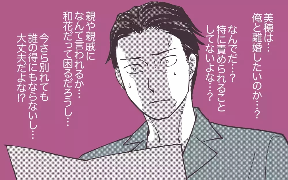 なんで妻は俺と別れたい!? 見当がつかない事実に妻の返答は…＜妻にだけ優しくない夫 15話＞【夫婦の危機 まんが】