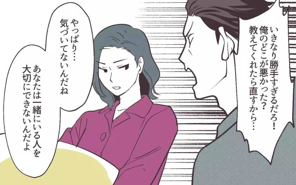 「もう壊れてるんだよ」再構築したい夫に妻の本音が爆発！＜妻にだけ優しくない夫 16話＞【夫婦の危機 まんが】