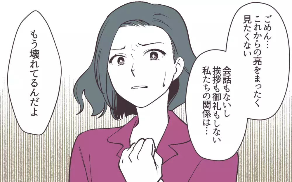 「もう壊れてるんだよ」再構築したい夫に妻の本音が爆発！＜妻にだけ優しくない夫 16話＞【夫婦の危機 まんが】