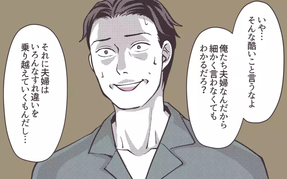 「もう壊れてるんだよ」再構築したい夫に妻の本音が爆発！＜妻にだけ優しくない夫 16話＞【夫婦の危機 まんが】